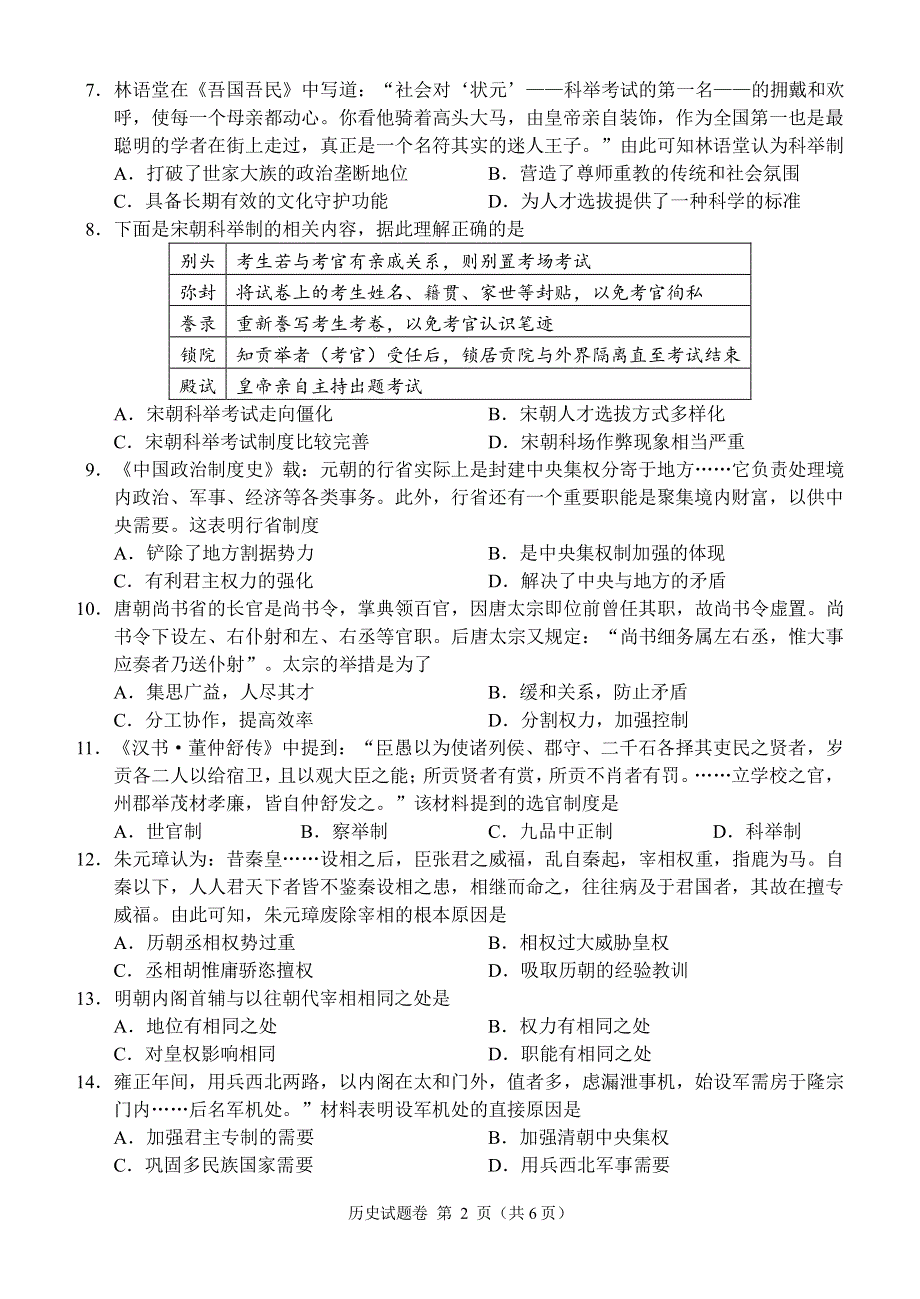 湖南省茶陵县第三中学（A佳教育大联盟）2019-2020学年高一历史上学期期中试题（PDF）.pdf_第2页