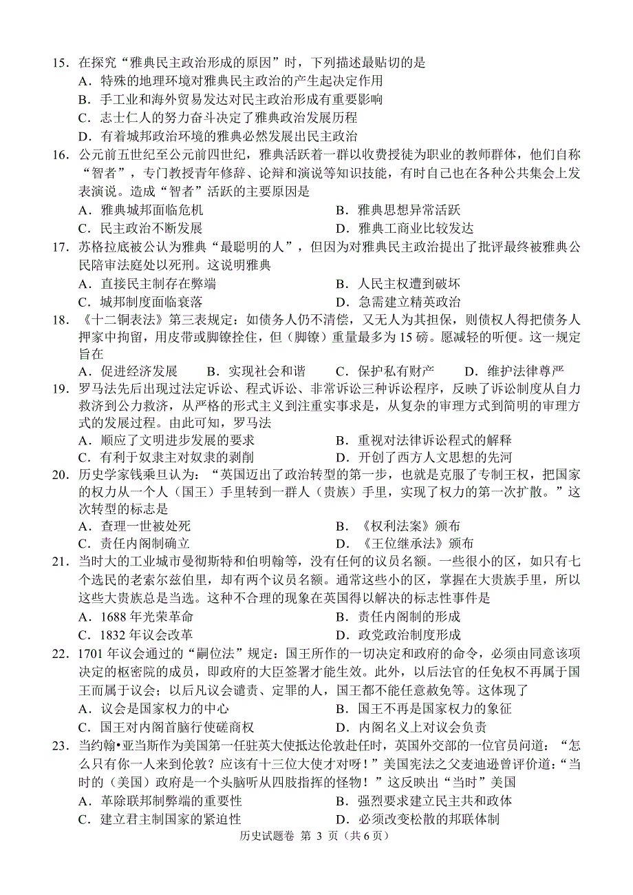 湖南省茶陵县第三中学（A佳教育大联盟）2019-2020学年高一历史上学期期中试题（PDF）.pdf_第3页