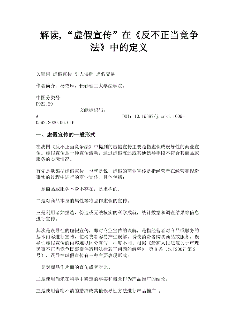 解读,“虚假宣传”在《反不正当竞争法》中的定义.pdf_第1页