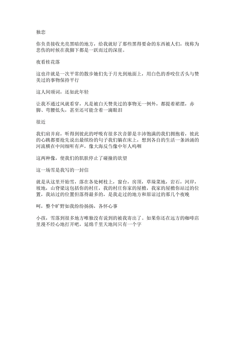 这人间颂词还如此年轻（组诗）.pdf_第2页