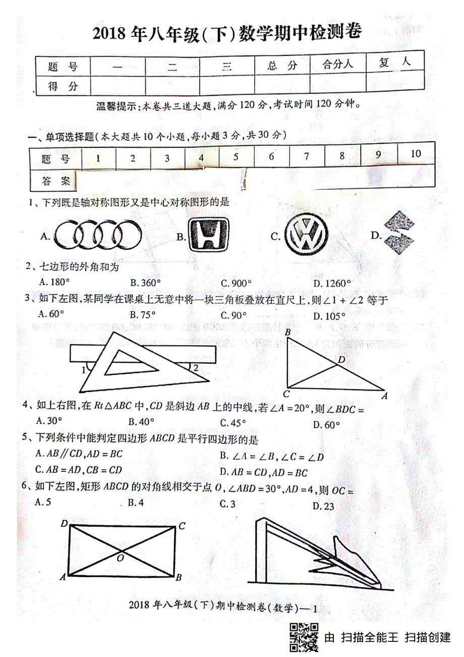 湖南省邵阳市邵阳县2017-2018学年八年级数学下学期期中试题（pdf） 新人教版.pdf_第1页