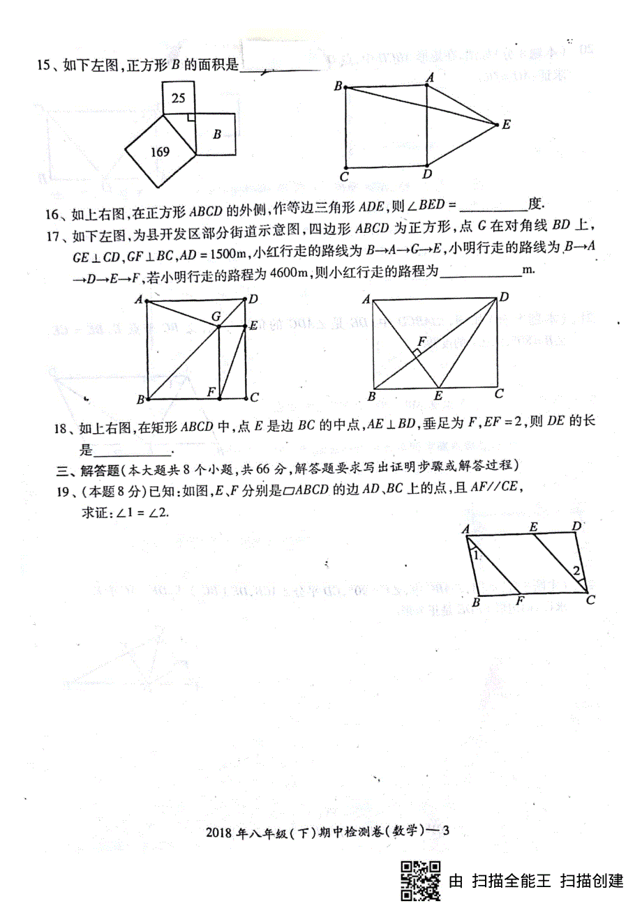 湖南省邵阳市邵阳县2017-2018学年八年级数学下学期期中试题（pdf） 新人教版.pdf_第3页