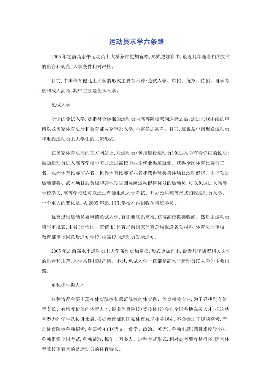 运动员求学六条路.pdf_第1页