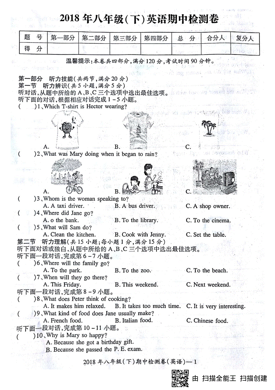 湖南省邵阳市邵阳县2017-2018学年八年级英语下学期期中试题（pdf） 人教新目标版.pdf_第1页