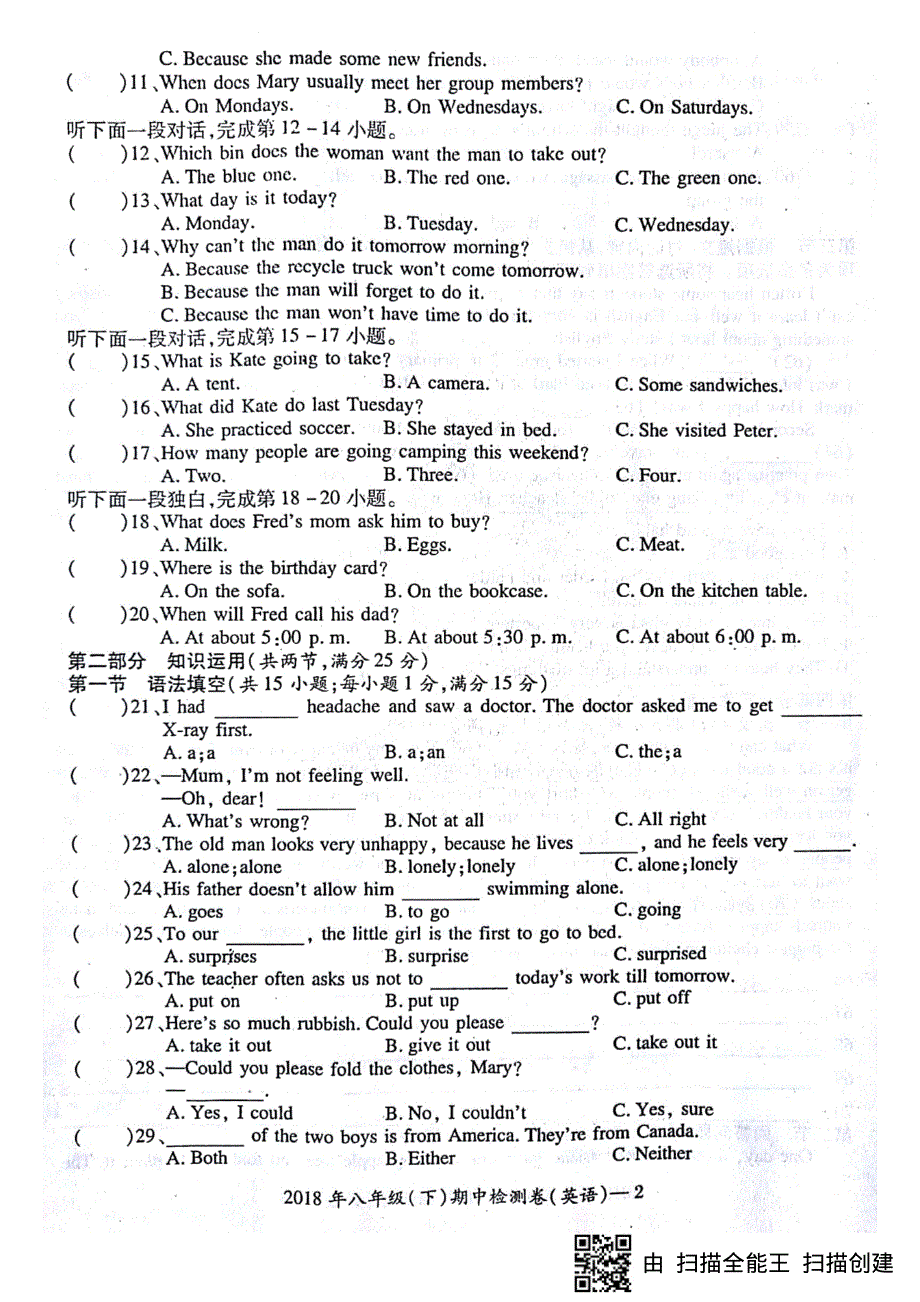 湖南省邵阳市邵阳县2017-2018学年八年级英语下学期期中试题（pdf） 人教新目标版.pdf_第2页