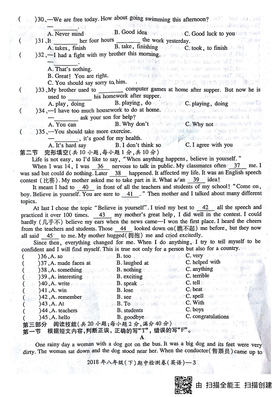 湖南省邵阳市邵阳县2017-2018学年八年级英语下学期期中试题（pdf） 人教新目标版.pdf_第3页