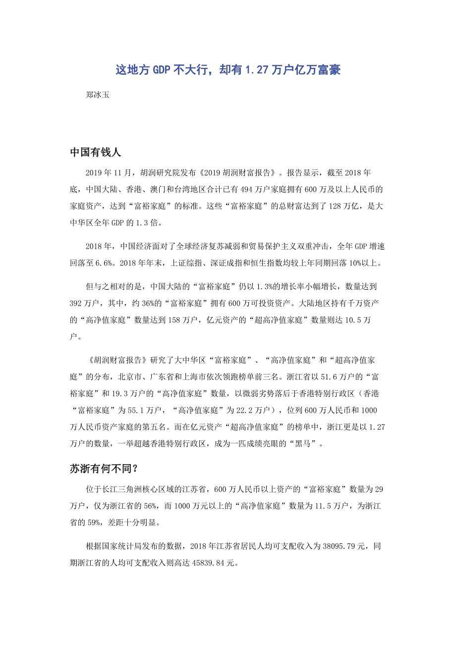 这地方GDP不大行却有1.27万户亿万富豪.pdf_第1页