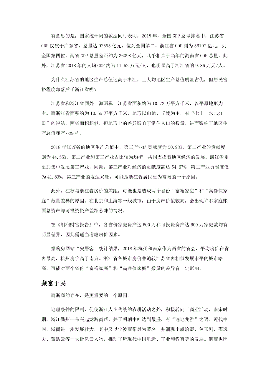 这地方GDP不大行却有1.27万户亿万富豪.pdf_第2页