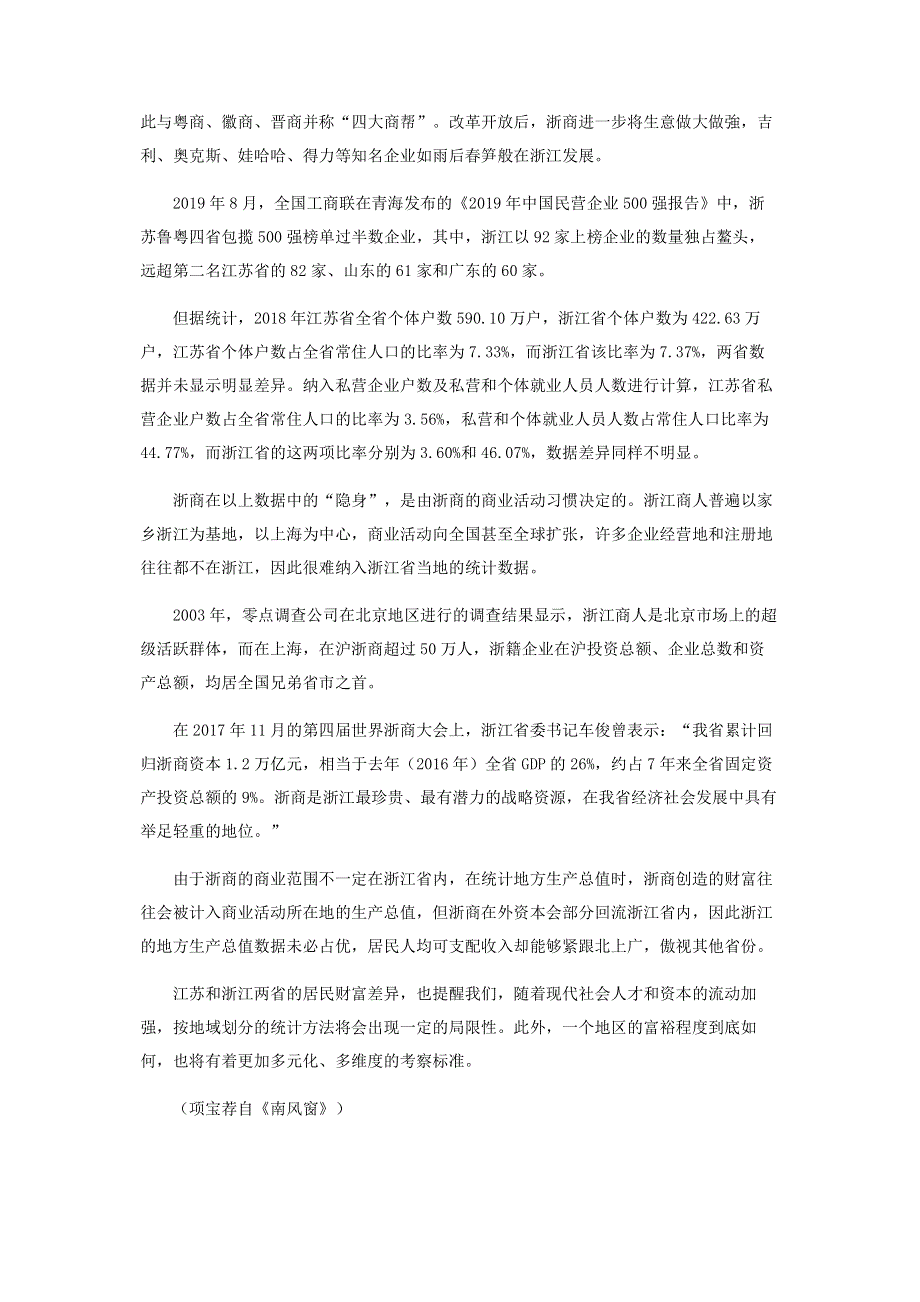 这地方GDP不大行却有1.27万户亿万富豪.pdf_第3页