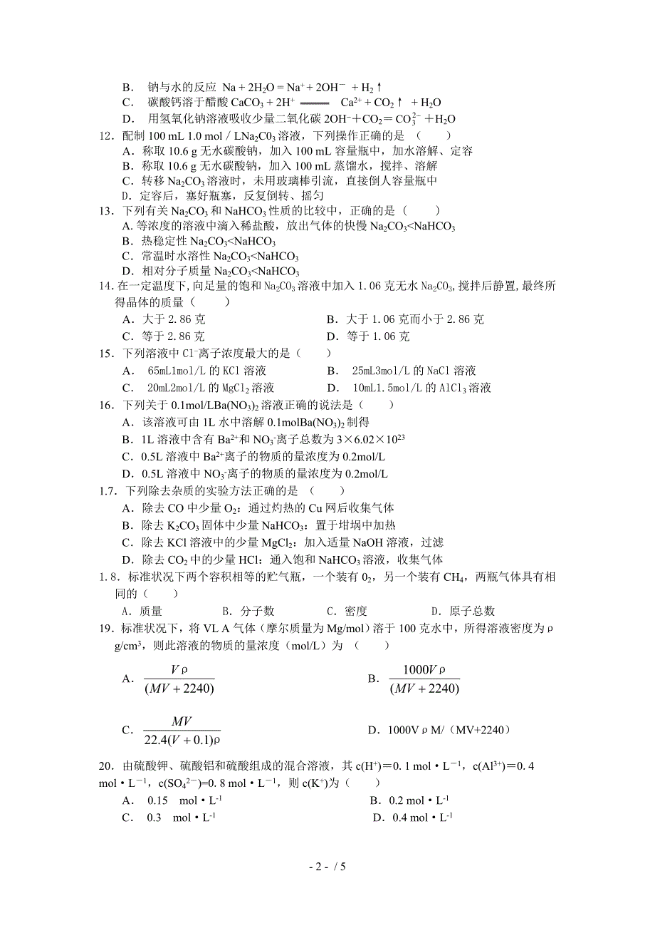 高一化学第三次考试试卷2.docx_第2页
