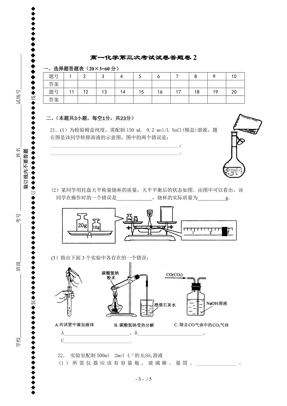 高一化学第三次考试试卷2.docx_第3页