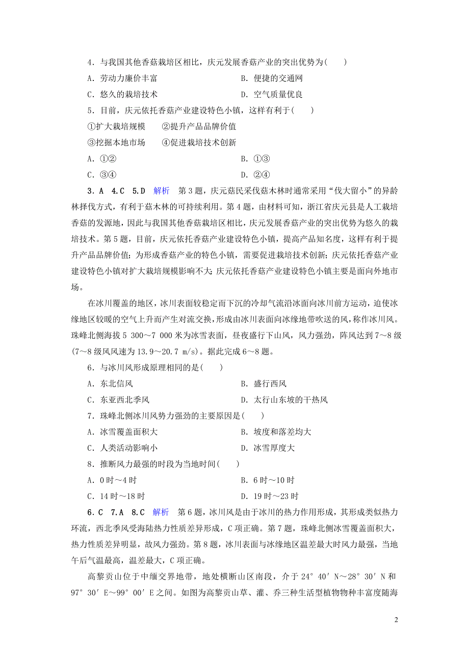 课标通用2020高考地理二轮复习考前热身特训3.doc_第2页