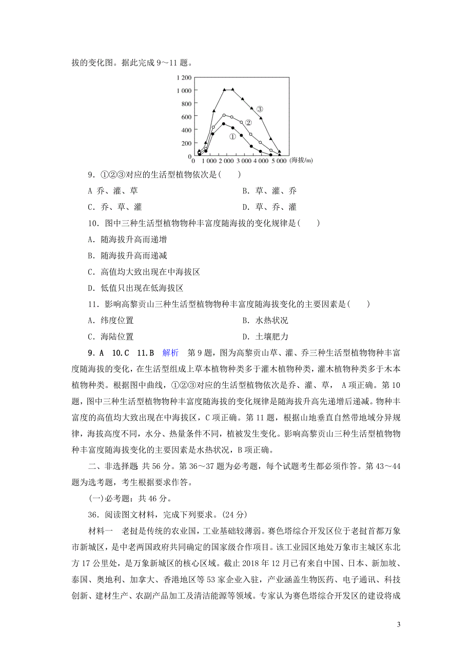 课标通用2020高考地理二轮复习考前热身特训3.doc_第3页