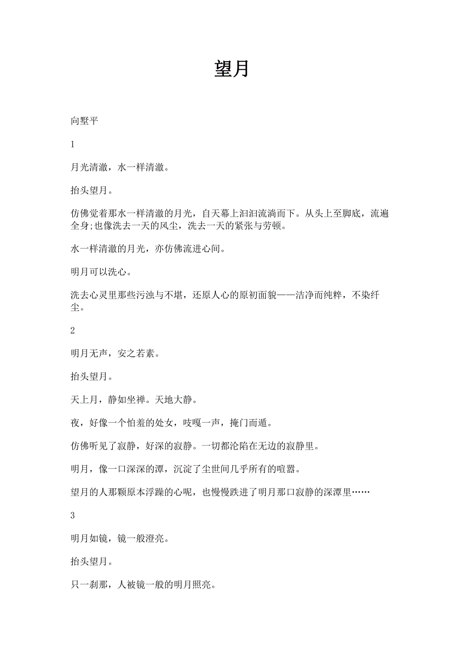 望月.pdf_第1页