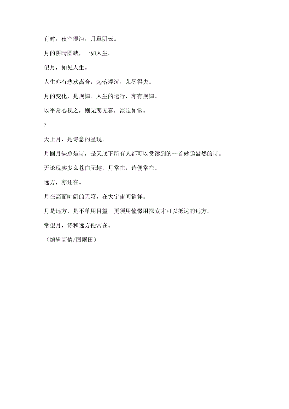 望月.pdf_第3页