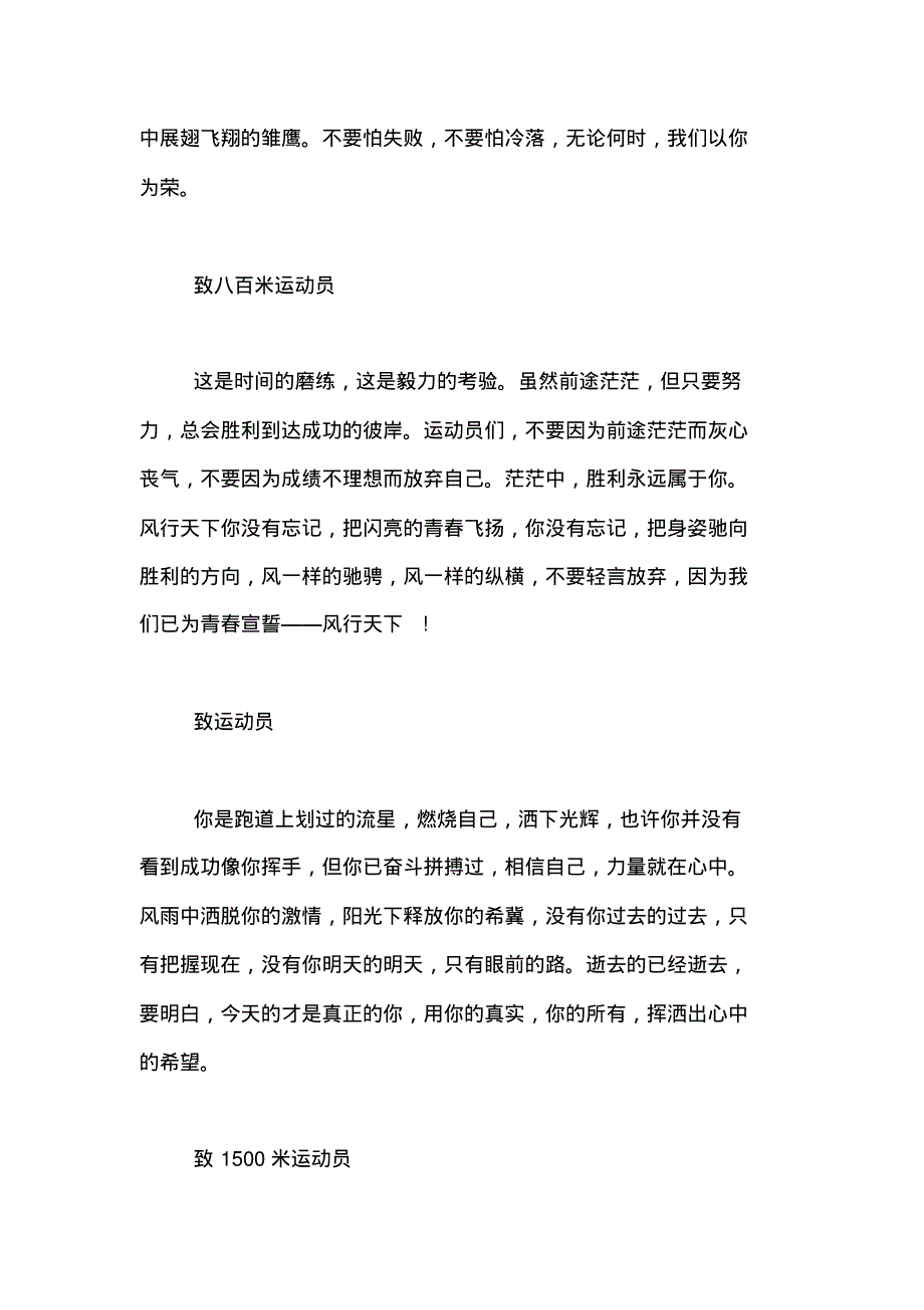 运动会200米加油稿200字运动会加油稿(共10篇).pdf_第2页