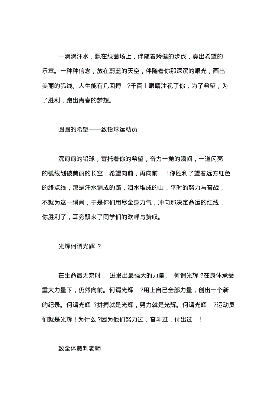 运动会200米加油稿200字运动会加油稿(共10篇).pdf_第3页