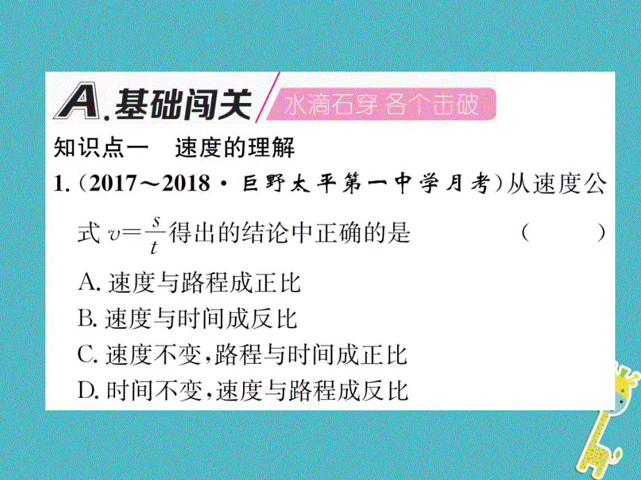 【教科版】2018年八上物理：2.2.2-运动的快慢习题课件（含答案）.ppt_第2页