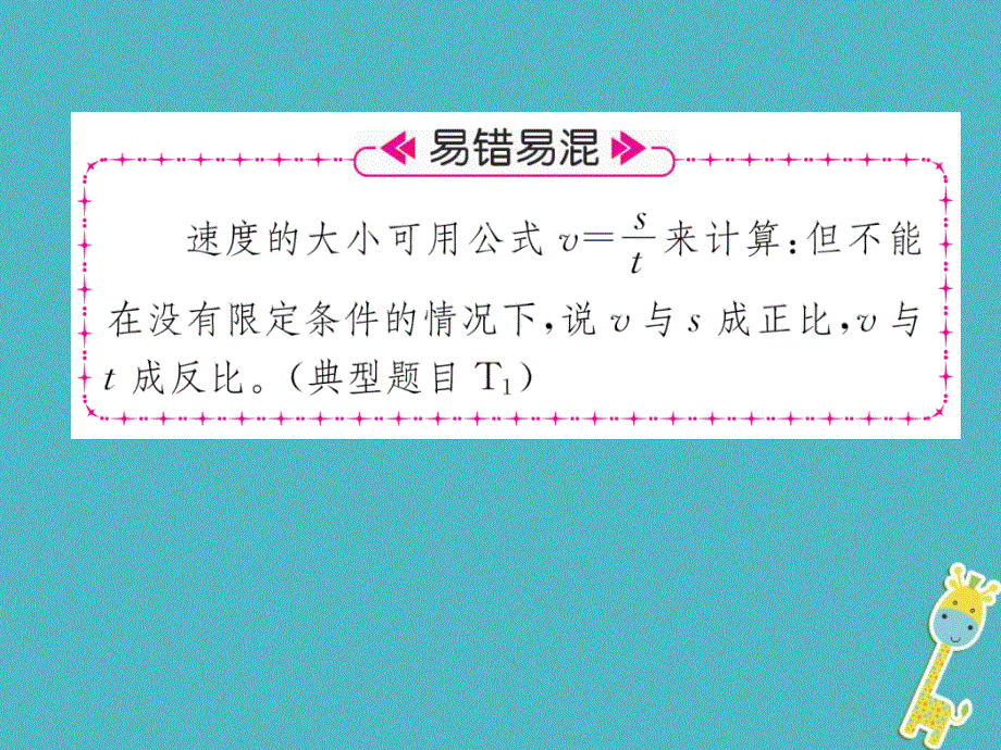 【教科版】2018年八上物理：2.2.2-运动的快慢习题课件（含答案）.ppt_第3页