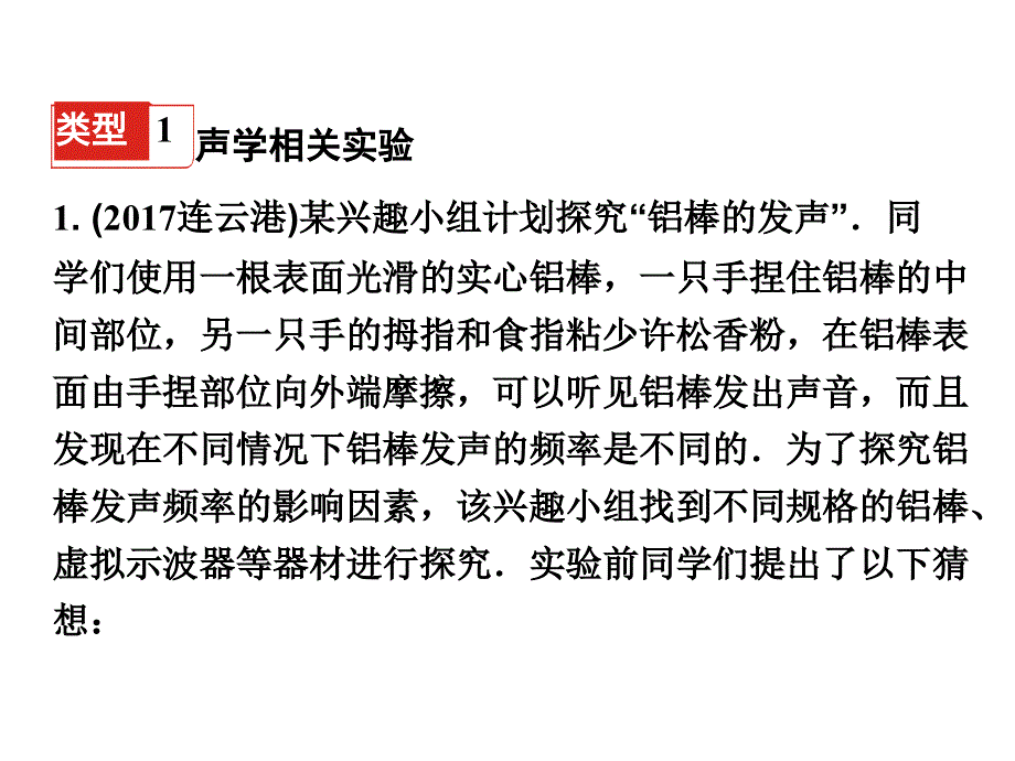 湖南2019年中考物理总复习课件：专题六 课外创新实验题(共27张PPT).ppt_第2页