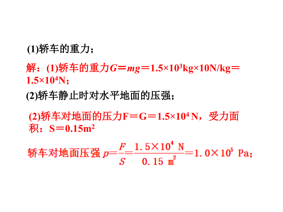 湖南2019年中考物理总复习课件：专题七 综合计算题(共67张PPT).ppt_第3页