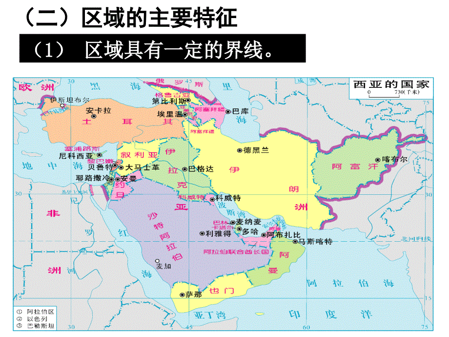 湘教版高中地理必修三第一章第1节《区域的基本含义》优质课件)(共38张PPT).ppt_第3页