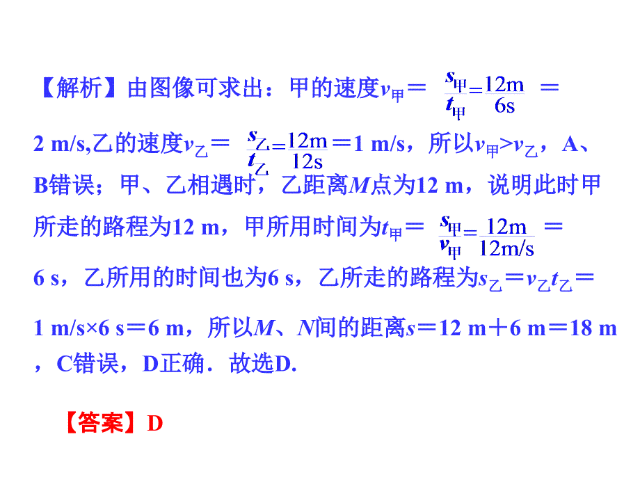 湖南2019年中考物理总复习课件：专题四 坐标曲线题(共25张PPT).ppt_第3页