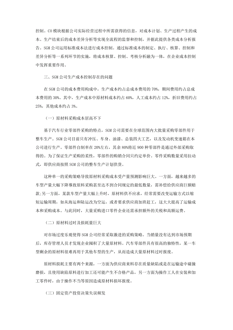 汽车制造企业的生产成本控制与优化管理.pdf_第2页