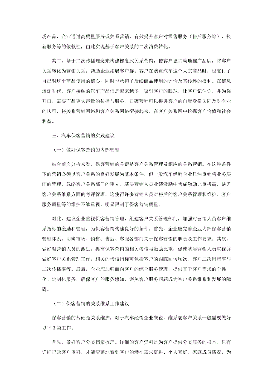 汽车保客营销中客户管理的核心要求与实践.pdf_第2页