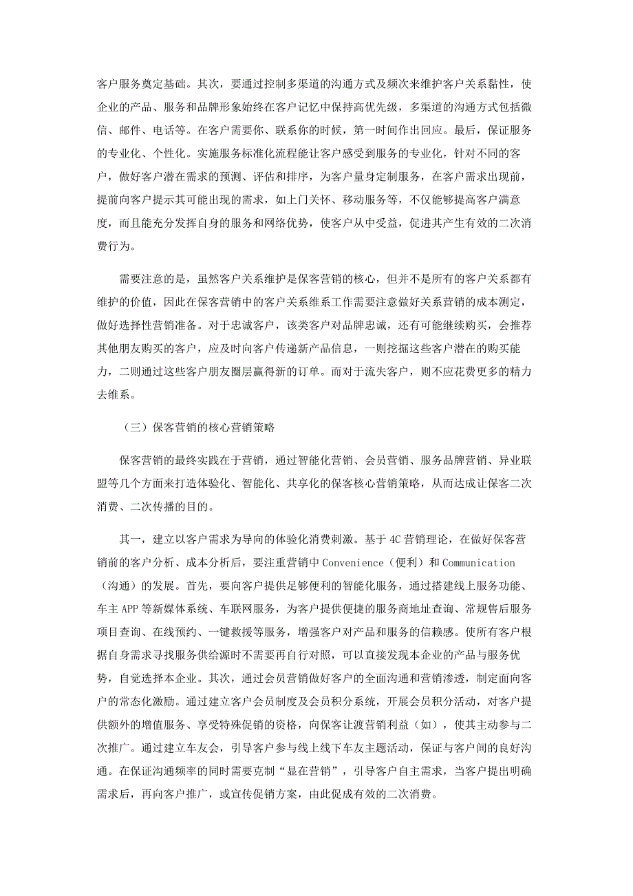 汽车保客营销中客户管理的核心要求与实践.pdf_第3页