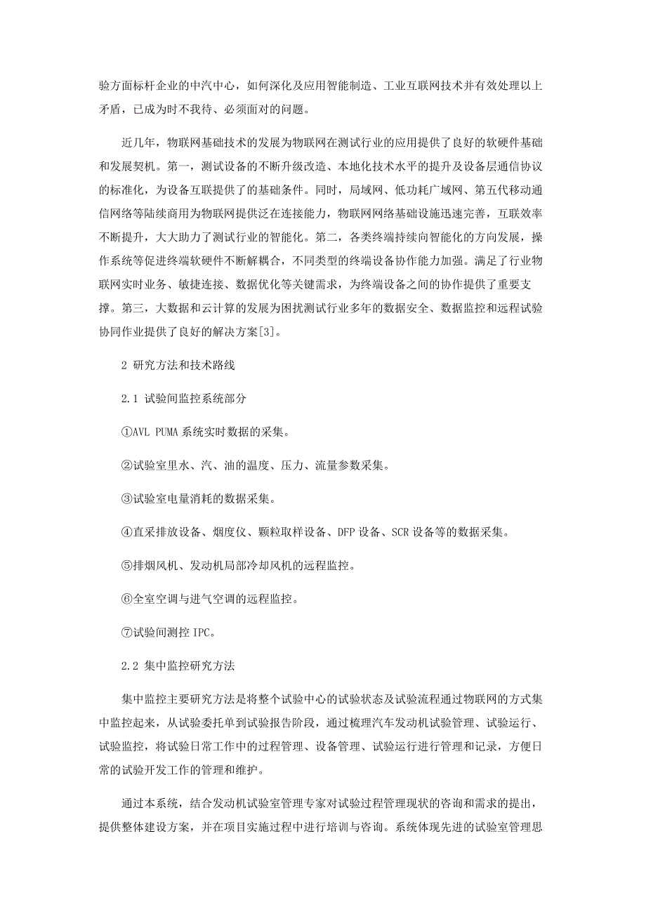 汽车检测设备物联网集成及综合应用研究.pdf_第2页