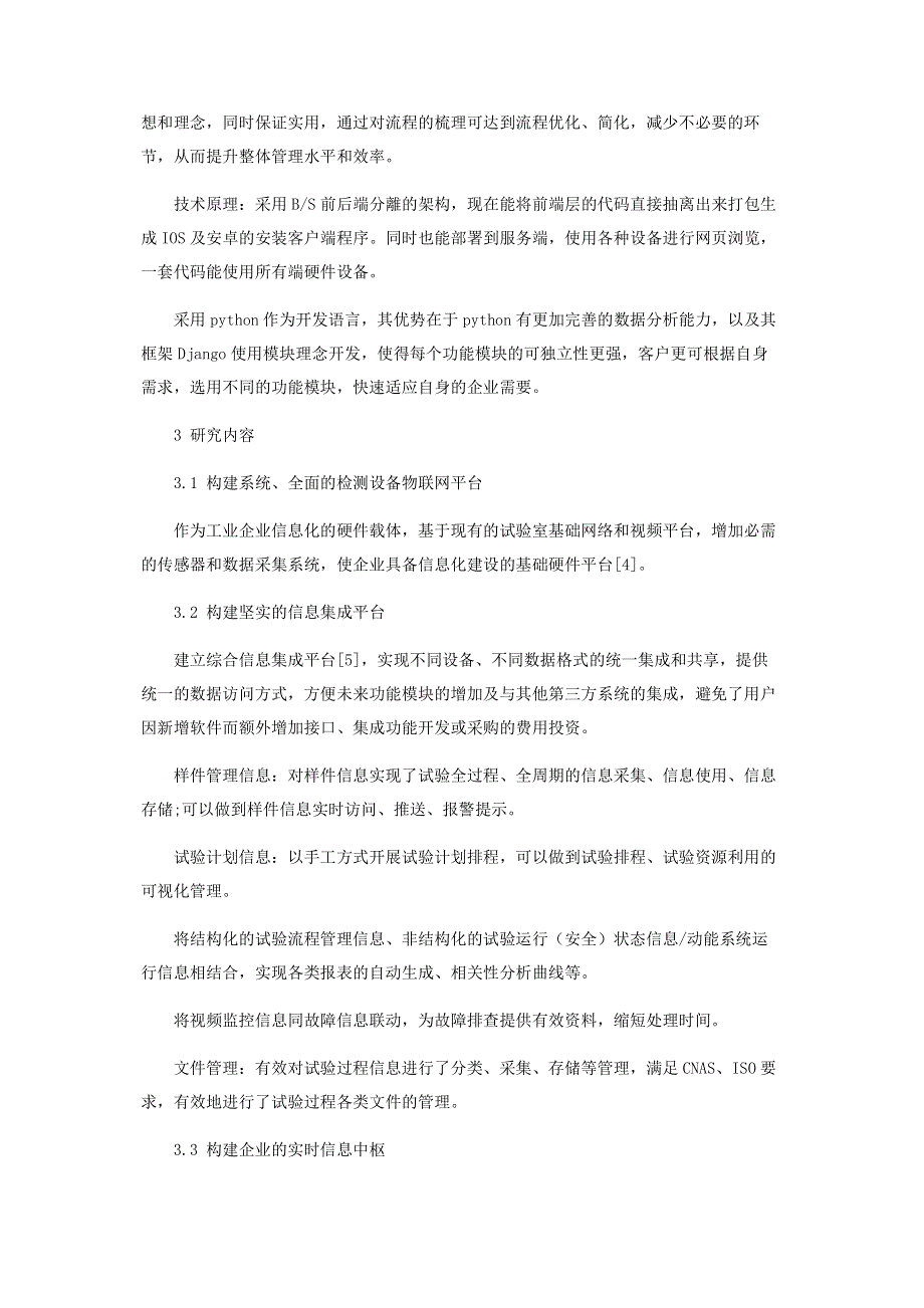 汽车检测设备物联网集成及综合应用研究.pdf_第3页