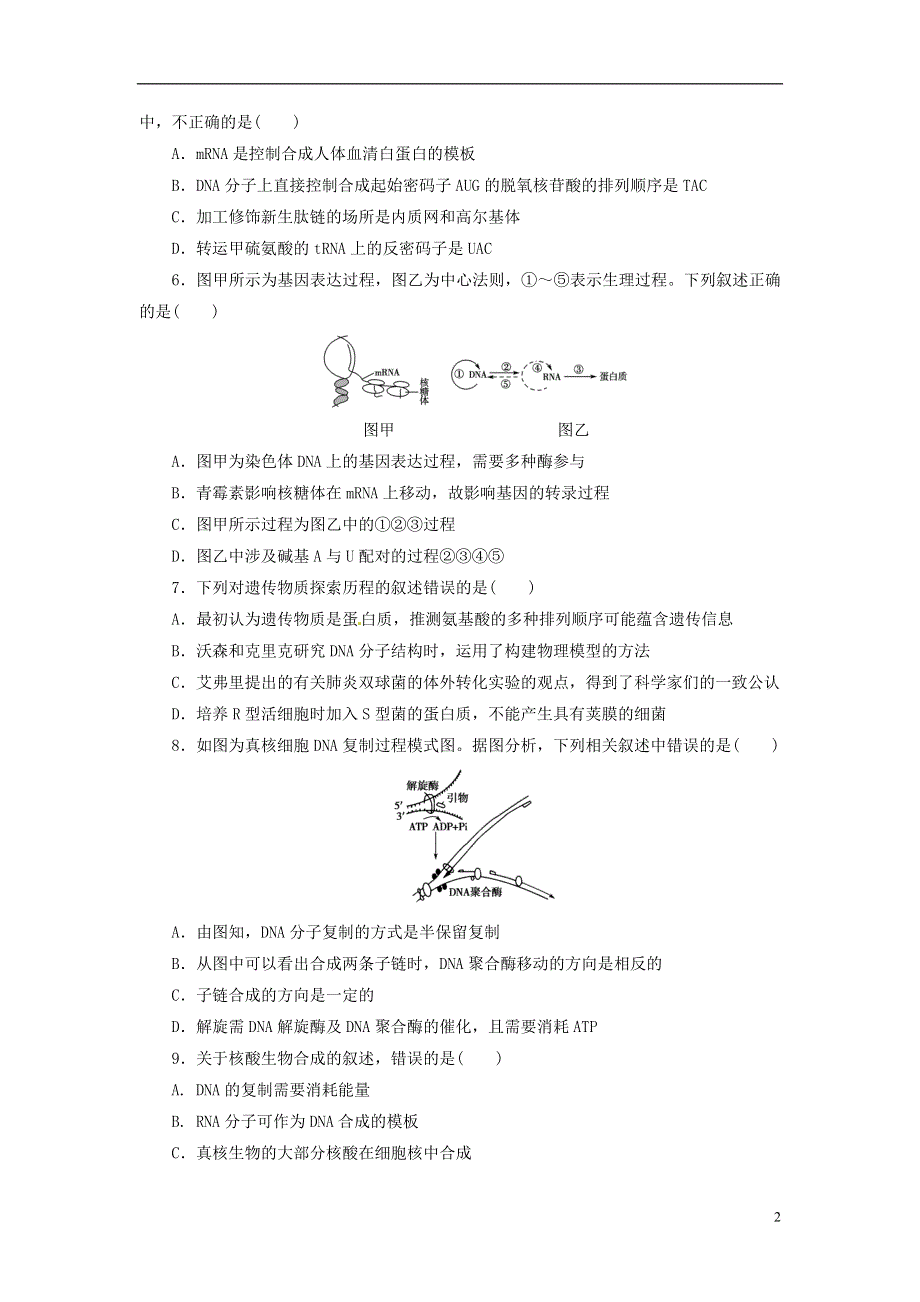 （猜题押题）2013届高考生物二轮专题复习冲刺训练 第7课时.doc_第2页