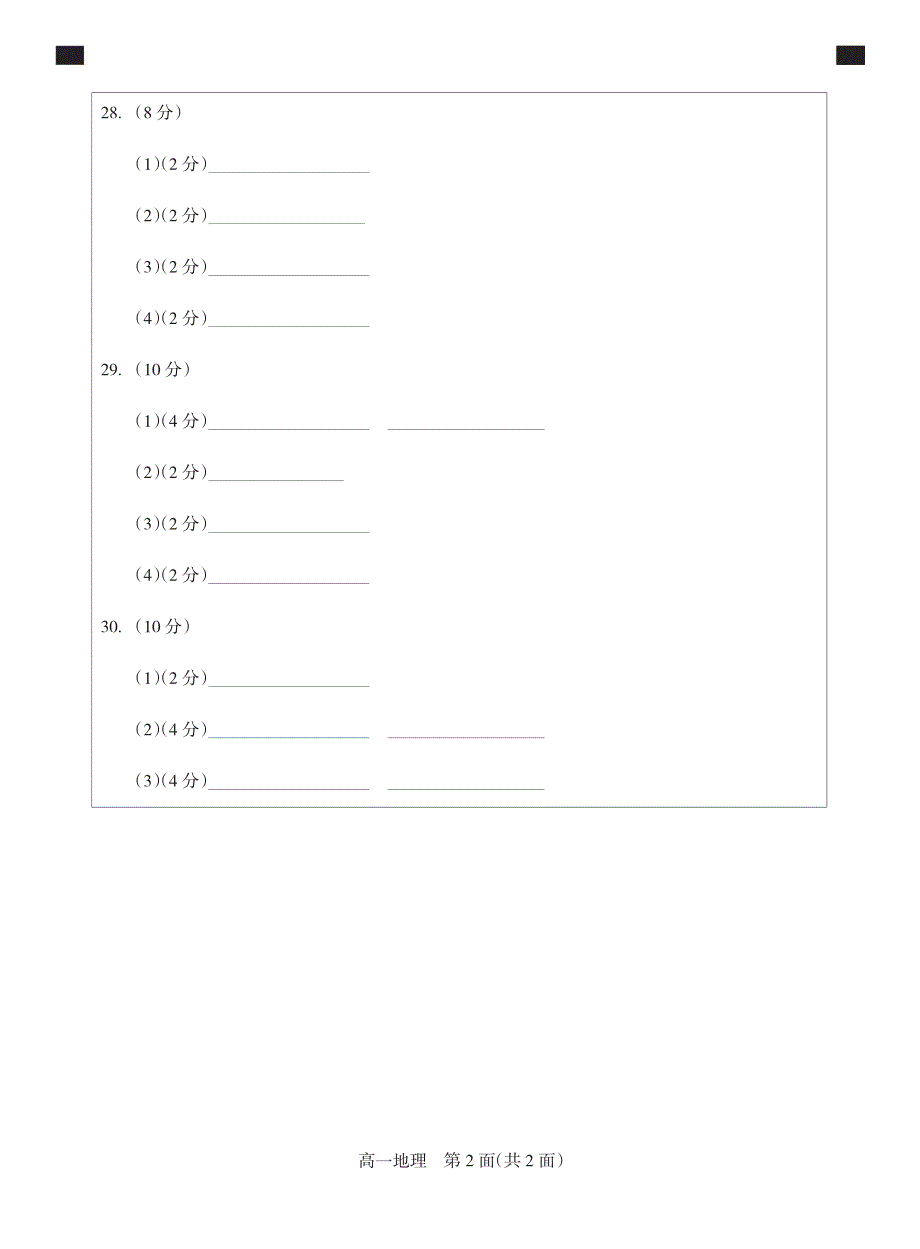 湖南省邵阳市隆回县2019-2020学年高一地理上学期期末考试试题（PDF）答题卡.pdf_第2页