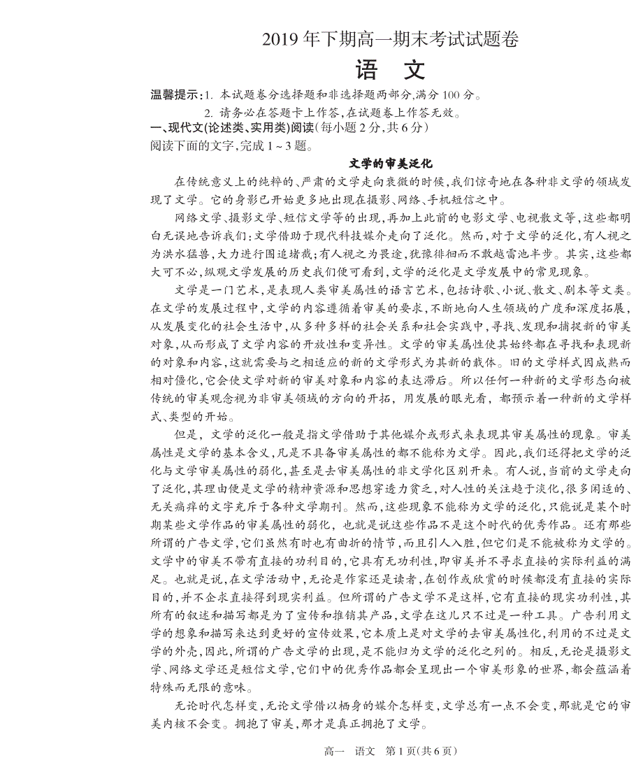 湖南省邵阳市隆回县2019-2020学年高一语文上学期期末考试试题（PDF）.pdf_第1页