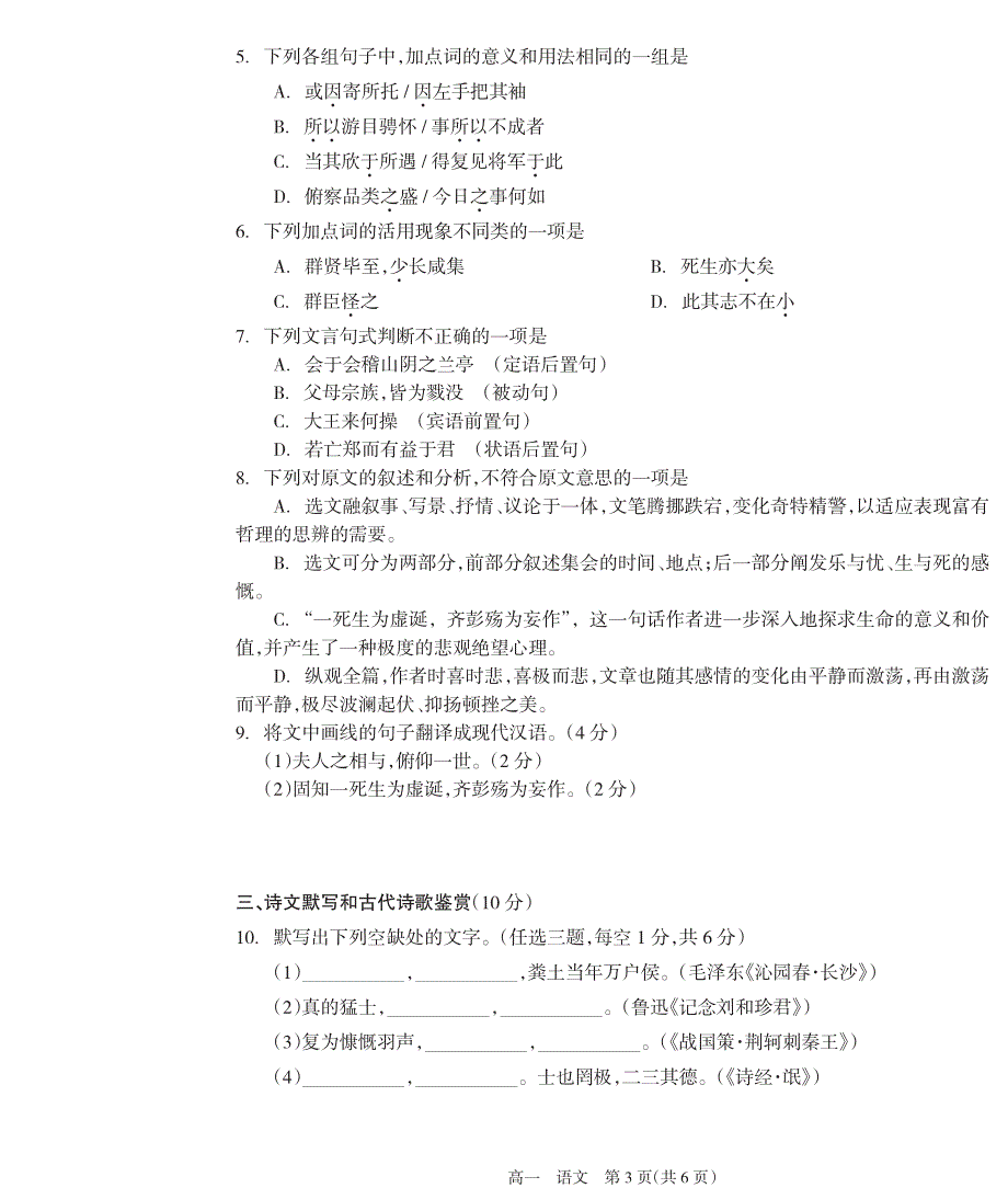 湖南省邵阳市隆回县2019-2020学年高一语文上学期期末考试试题（PDF）.pdf_第3页