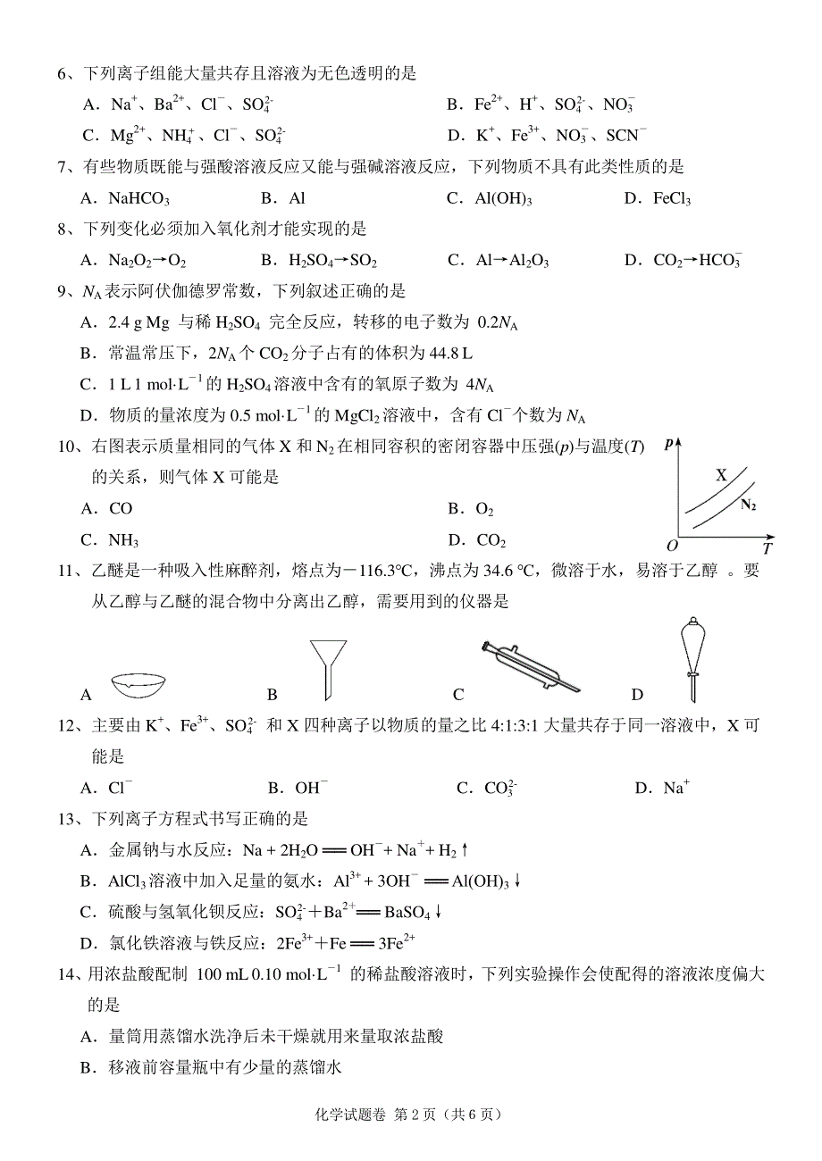 湖南省湖湘教育三新探索协作体2019-2020学年高一化学12月联考试题（PDF）.pdf_第2页