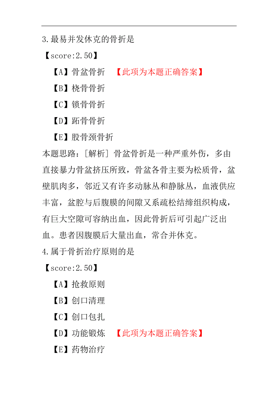 运动系统疾病(一).pdf_第3页