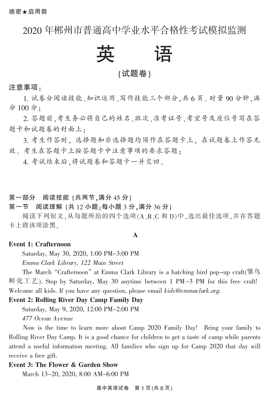 湖南省郴州市2019_2020学年高二英语学业水平考试模拟监测试题PDF.pdf_第1页