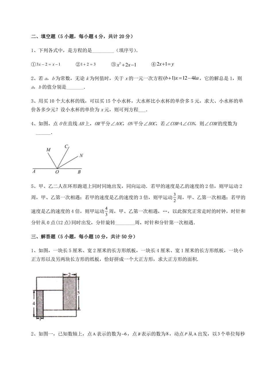 解析卷北师大版七年级数学上册第五章一元一次方程达标测试试题（解析卷）.docx_第3页