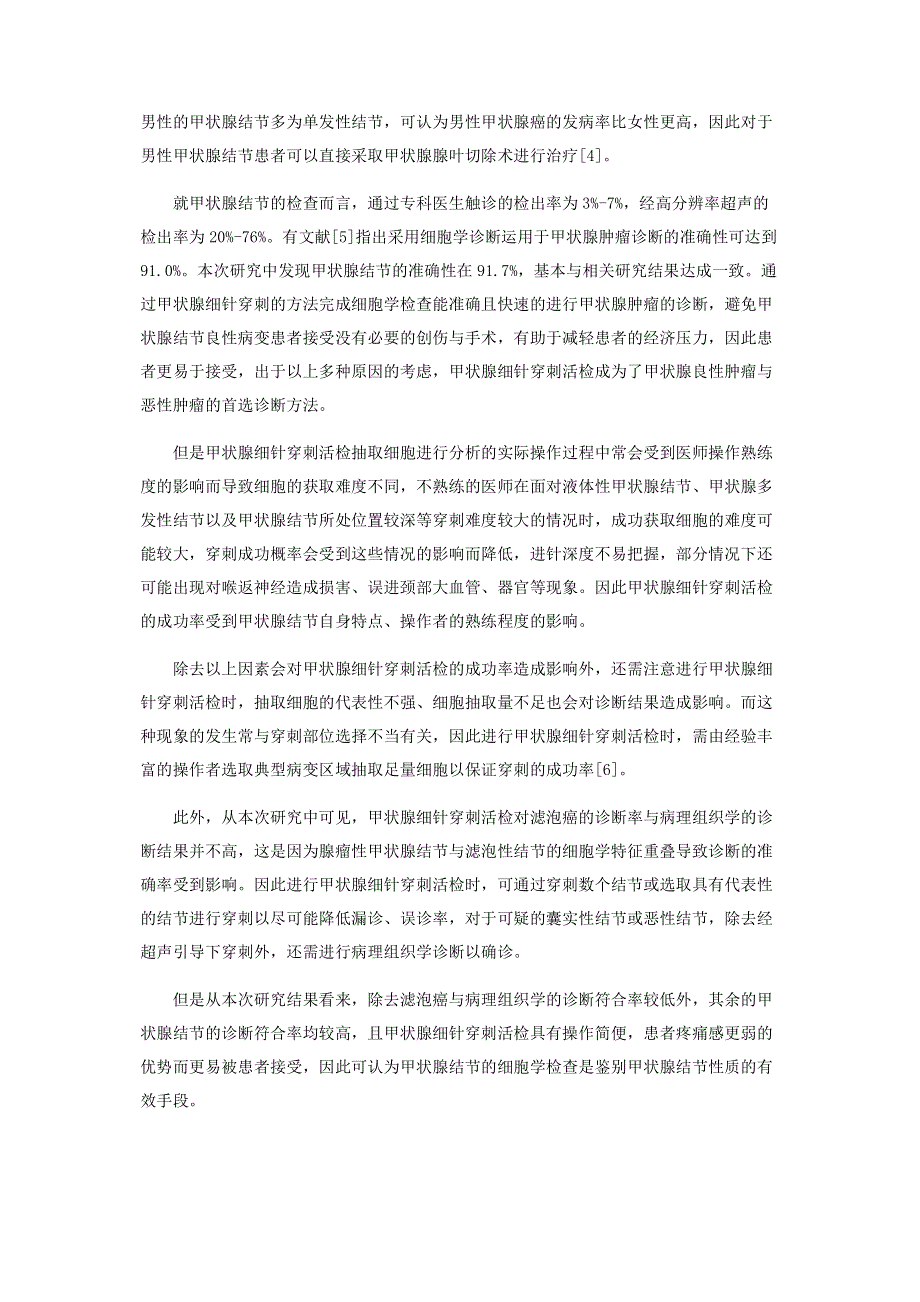 甲状腺结节的组织病理学与细胞学对比.pdf_第3页