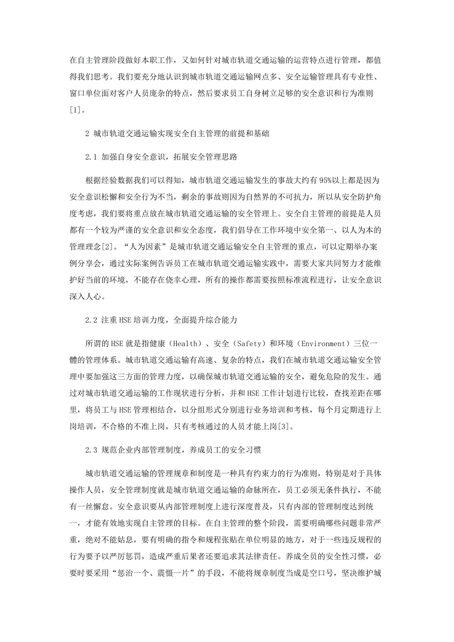 浅谈现代化城市轨道交通运输安全管理模式.pdf_第2页