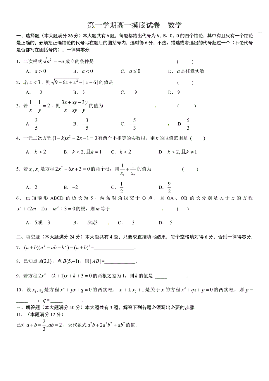 2022高一数学入学分班考试卷12pdf含解析.pdf_第1页