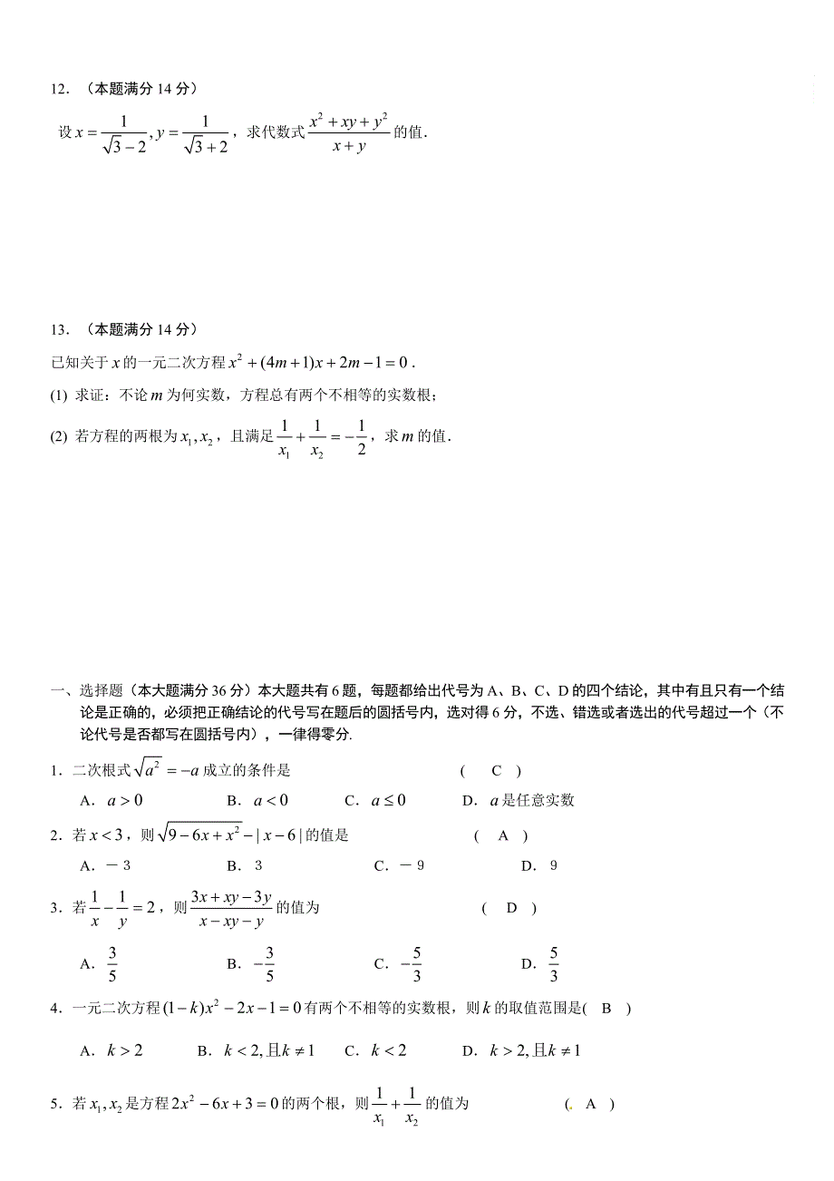 2022高一数学入学分班考试卷12pdf含解析.pdf_第2页