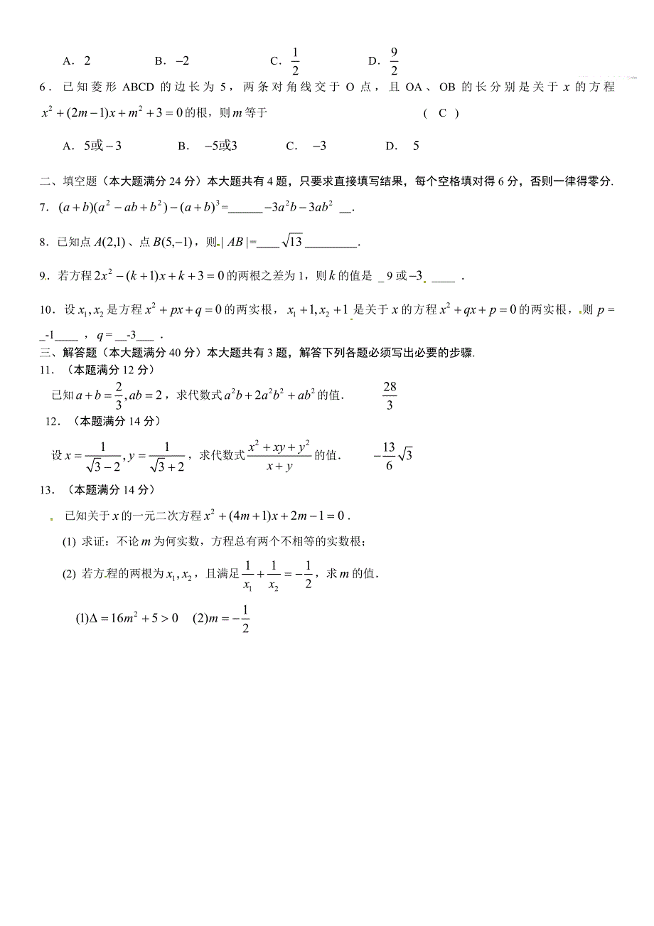 2022高一数学入学分班考试卷12pdf含解析.pdf_第3页