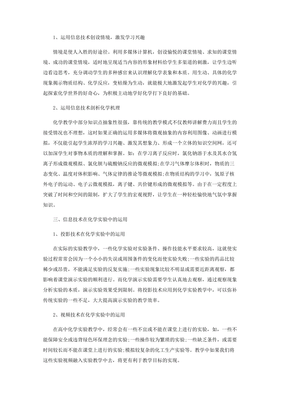 浅谈现代教育技术在化学教学中的运用.pdf_第2页