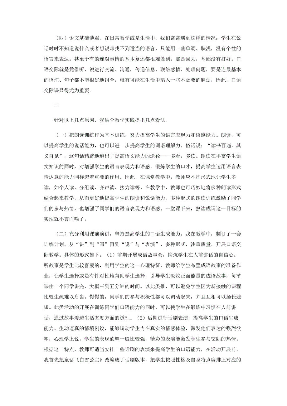 浅论技工学校口语交际教学.pdf_第2页