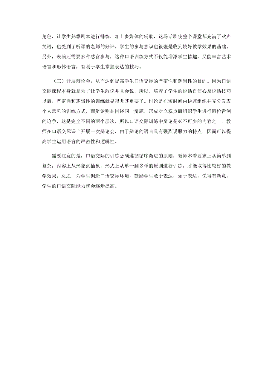 浅论技工学校口语交际教学.pdf_第3页