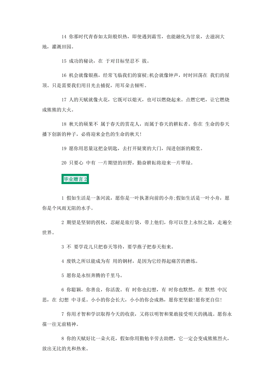 简短学生毕业赠言.pdf_第2页