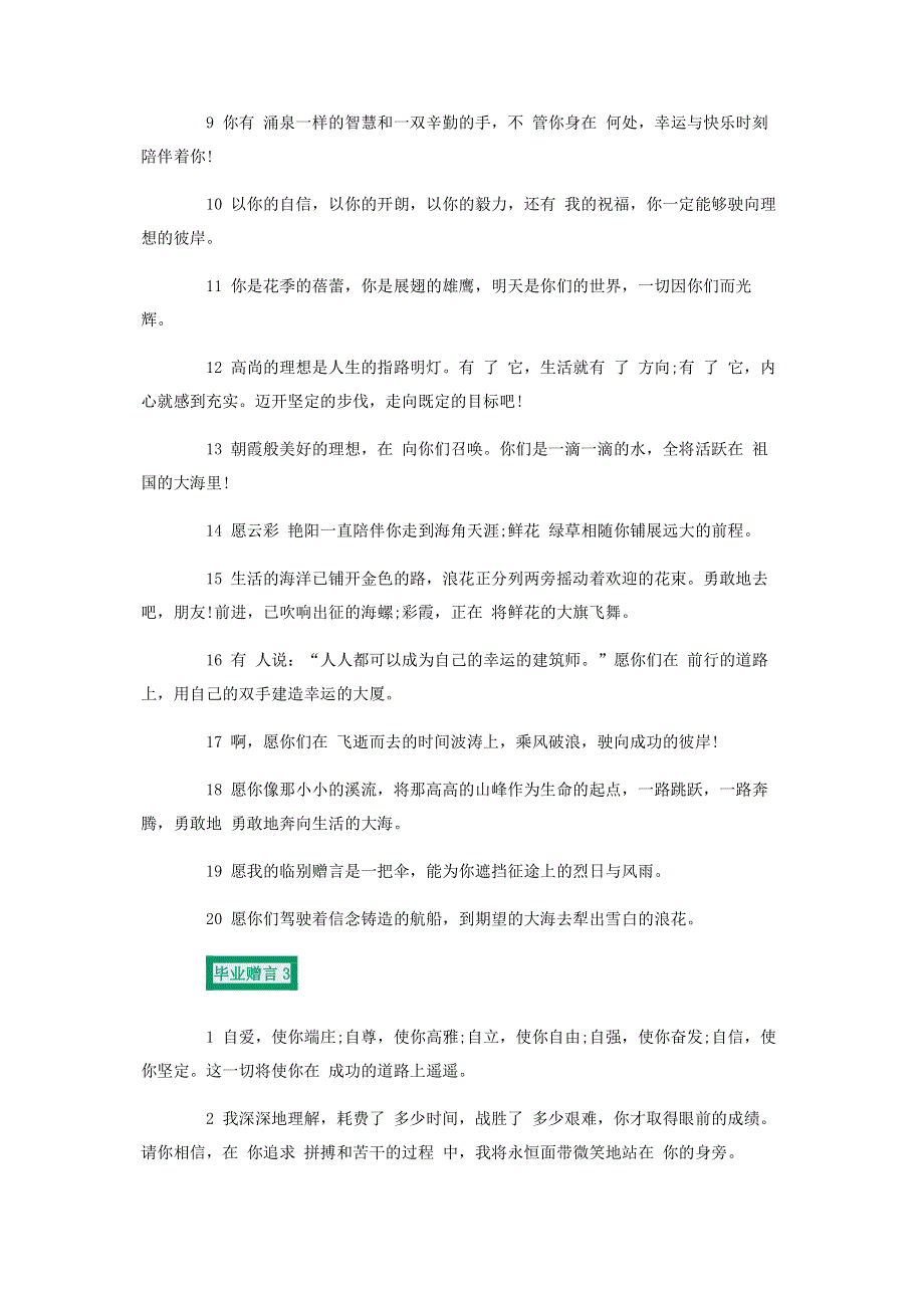 简短学生毕业赠言.pdf_第3页